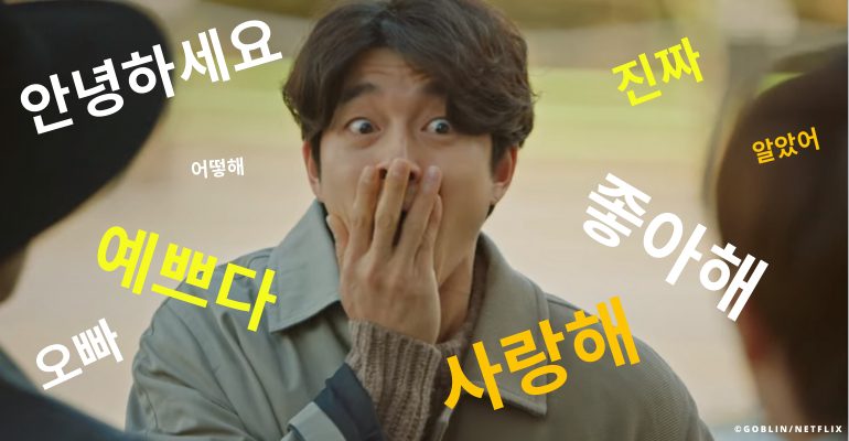 40 Korean Words, Phrases K-Drama Fans Should Know