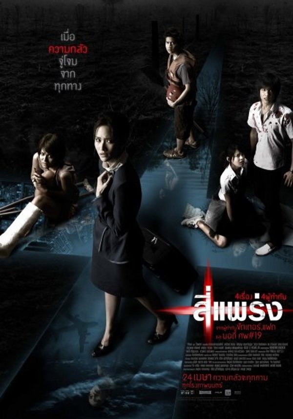 4bia-thai-horror-movie